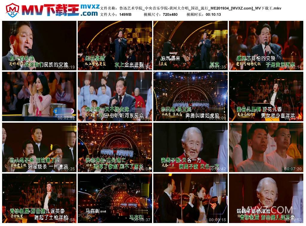 鲁迅艺术学院_中央音乐学院-黄河大合唱_国语_流行_ME201934